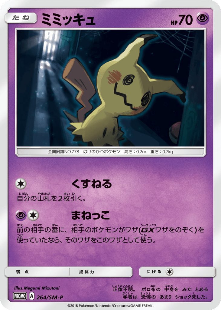 Mimikyu 264/SM-P Sun & Moon Promos
