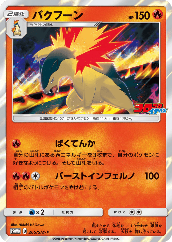 Typhlosion 265/SM-P Sun & Moon Promos