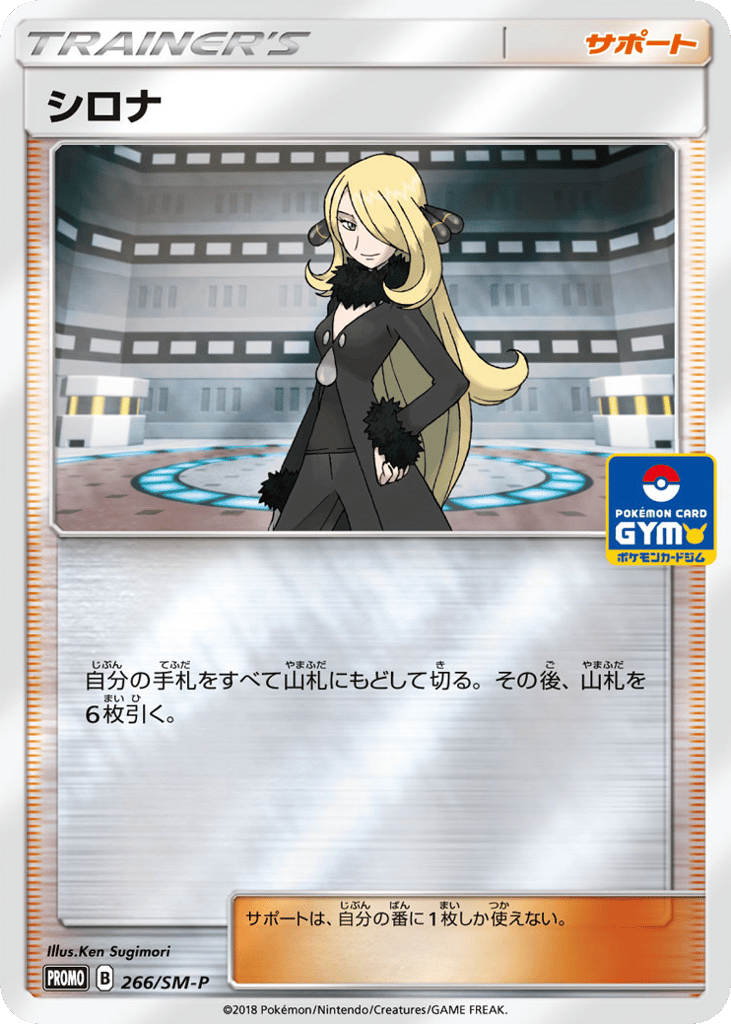 Cynthia 266/SM-P Sun & Moon Promos