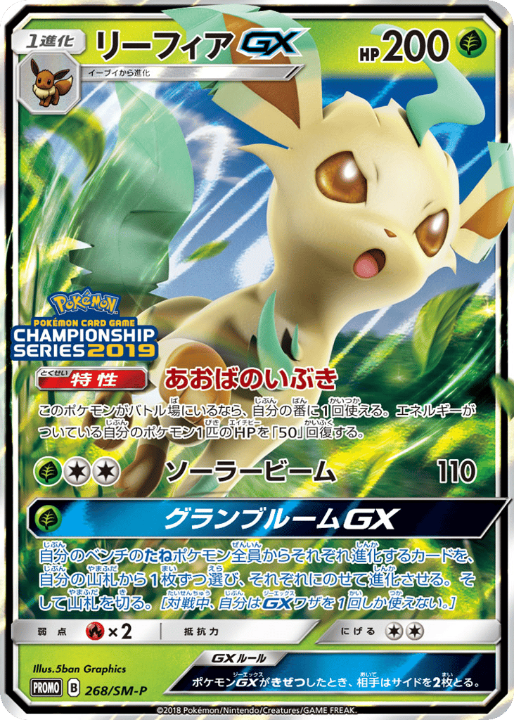 Leafeon-GX 268/SM-P Sun & Moon Promos