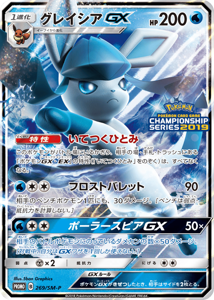 Glaceon-GX 269/SM-P Sun & Moon Promos