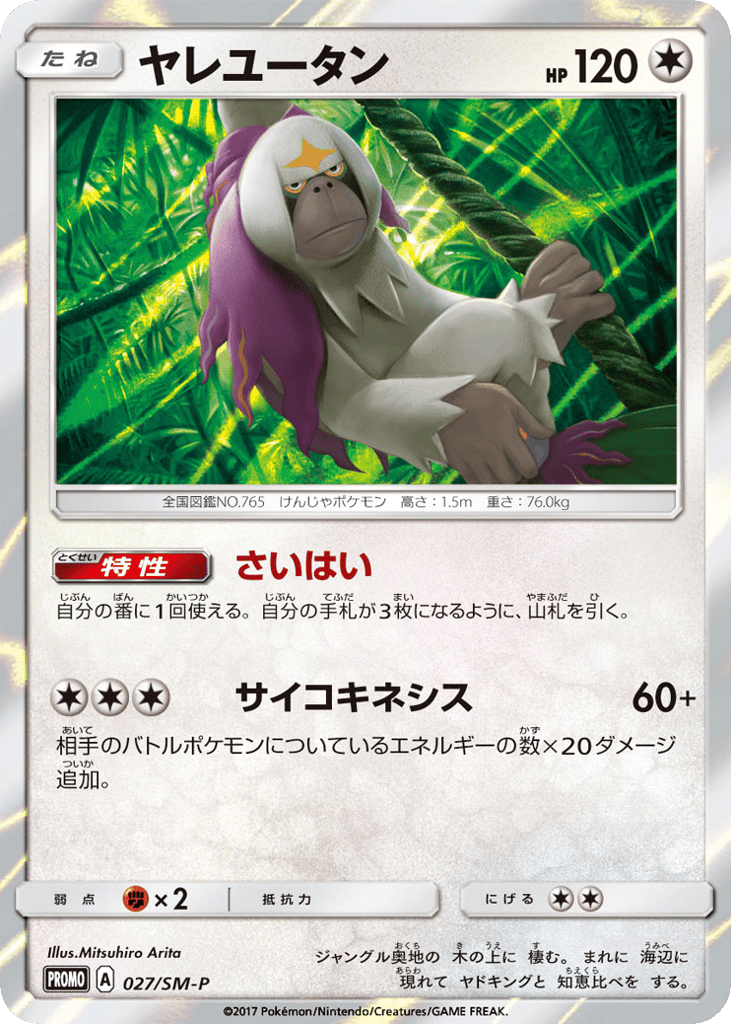 Oranguru 027/SM-P Sun & Moon Promos