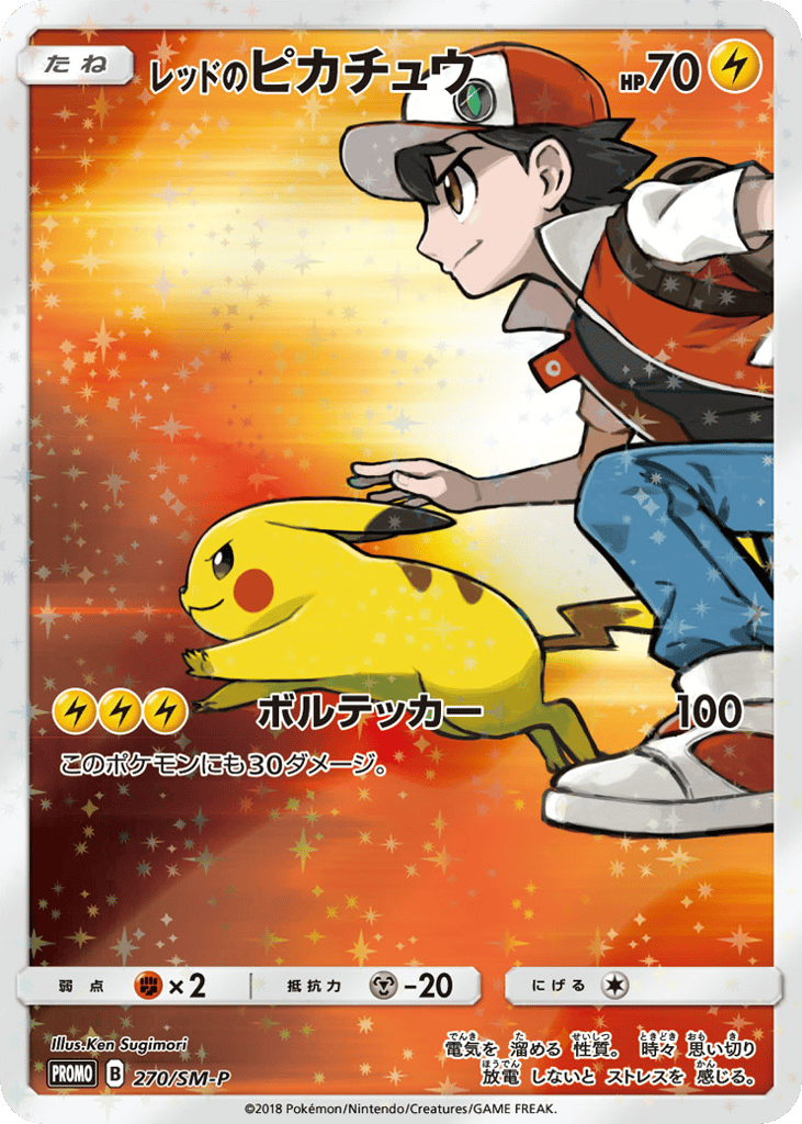 Red's Pikachu 270/SM-P Sun & Moon Promos