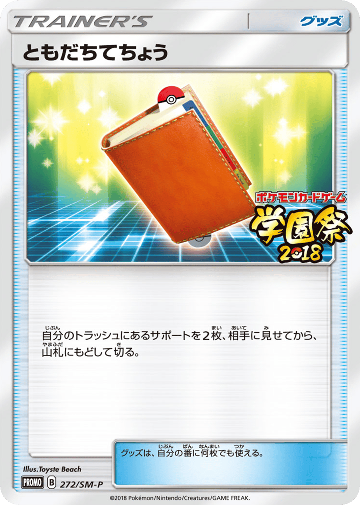 Pal Pad 272/SM-P Sun & Moon Promos