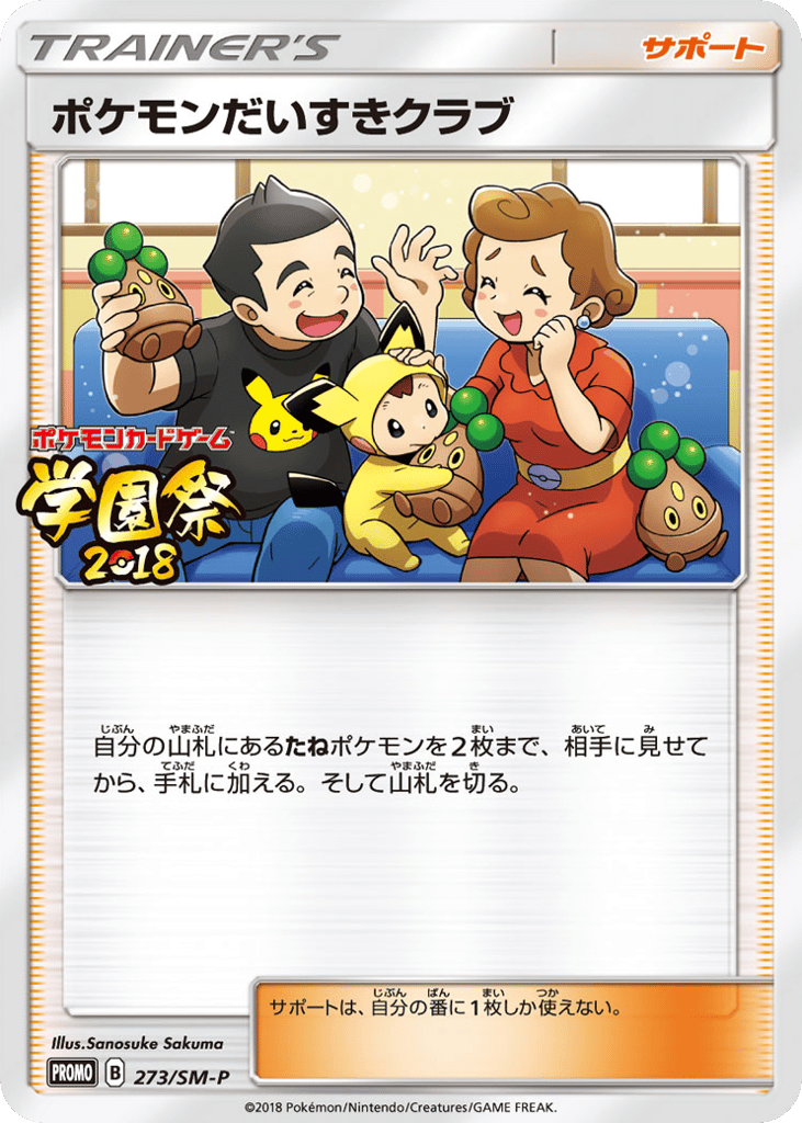 Pokémon Fan Club 273/SM-P Sun & Moon Promos
