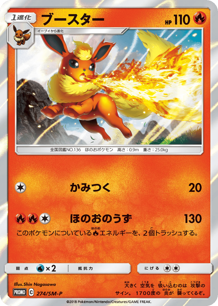 Flareon 274/SM-P Sun & Moon Promos