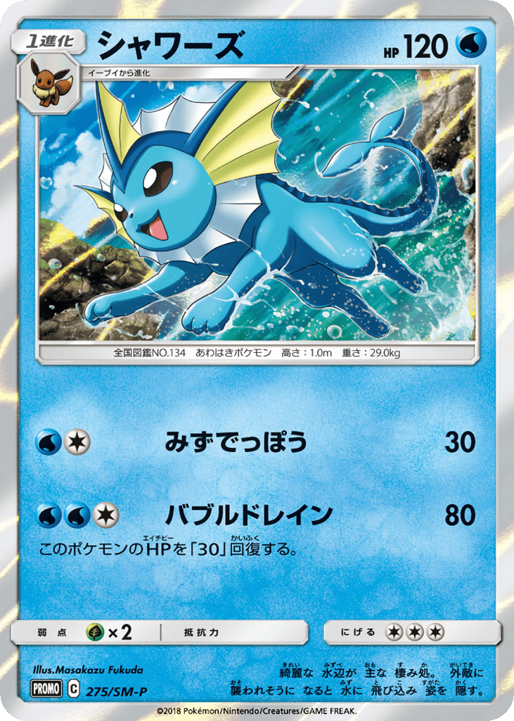 Vaporeon 275/SM-P Sun & Moon Promos