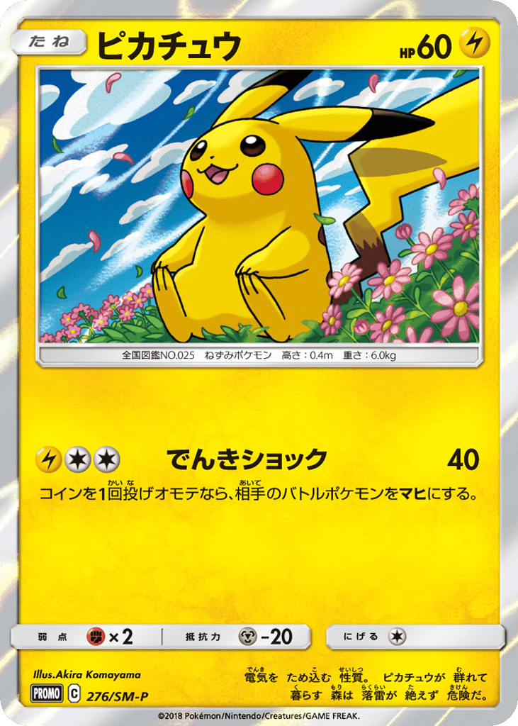 Pikachu 276/SM-P Sun & Moon Promos