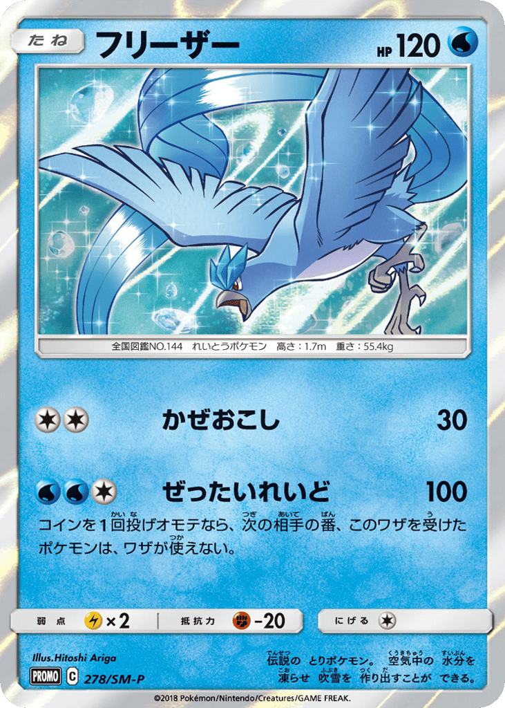 Articuno 278/SM-P Sun & Moon Promos