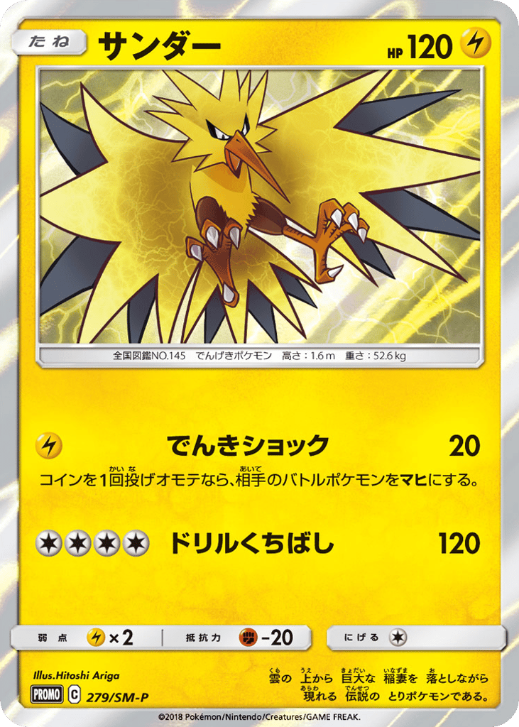 Zapdos 279/SM-P Sun & Moon Promos