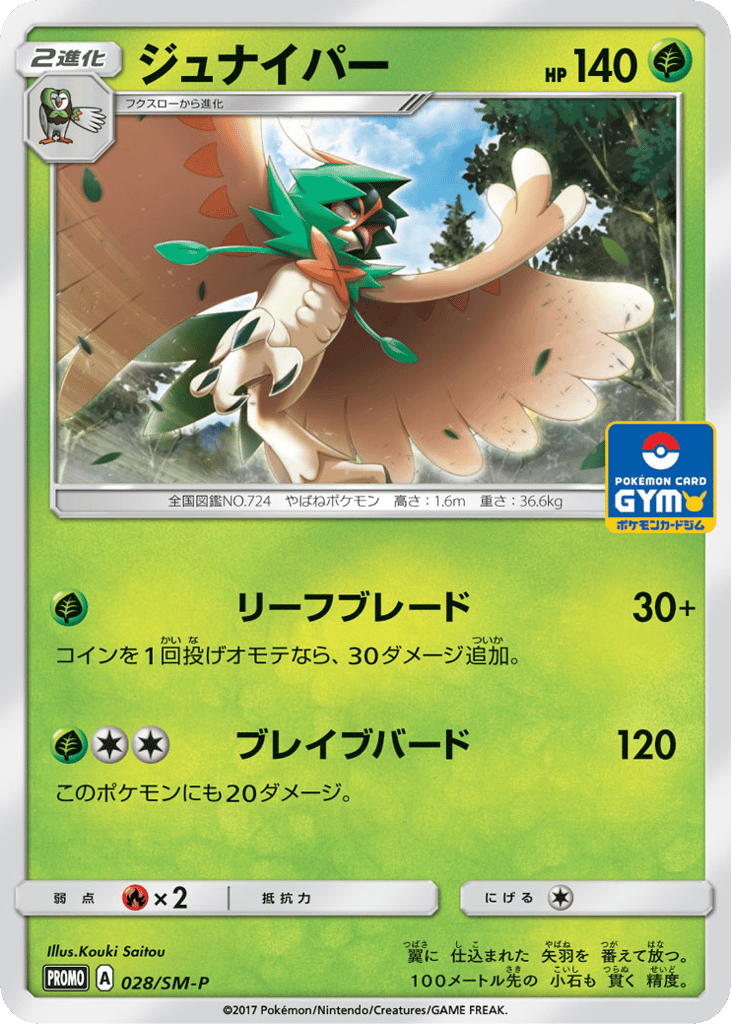 Decidueye 028/SM-P Sun & Moon Promos