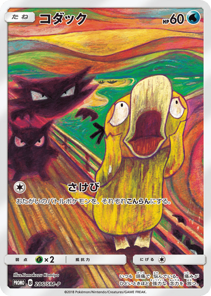 Psyduck 286/SM-P Sun & Moon Promos
