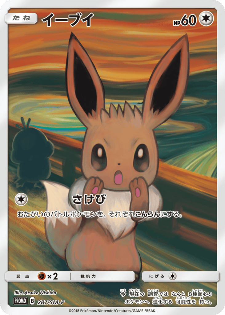 Eevee 287/SM-P Sun & Moon Promos