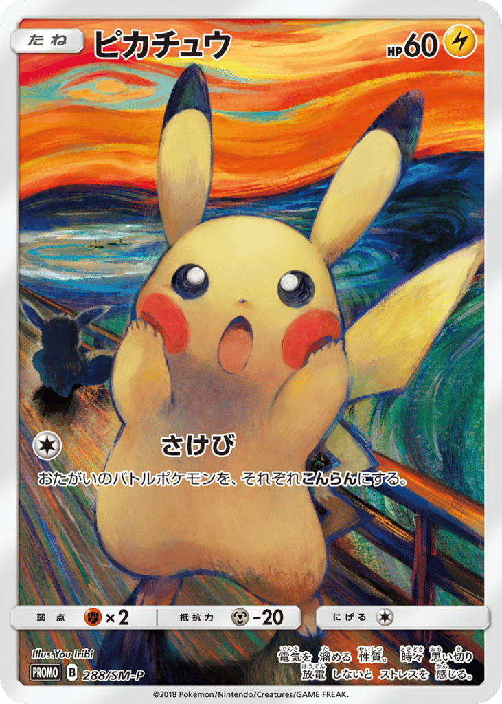 Pikachu 288/SM-P Sun & Moon Promos
