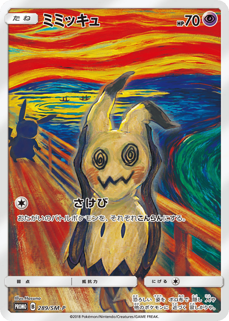Mimikyu 289/SM-P Sun & Moon Promos