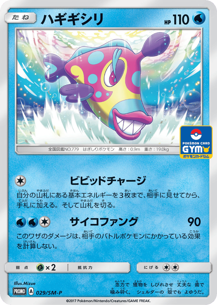 Bruxish 029/SM-P Sun & Moon Promos