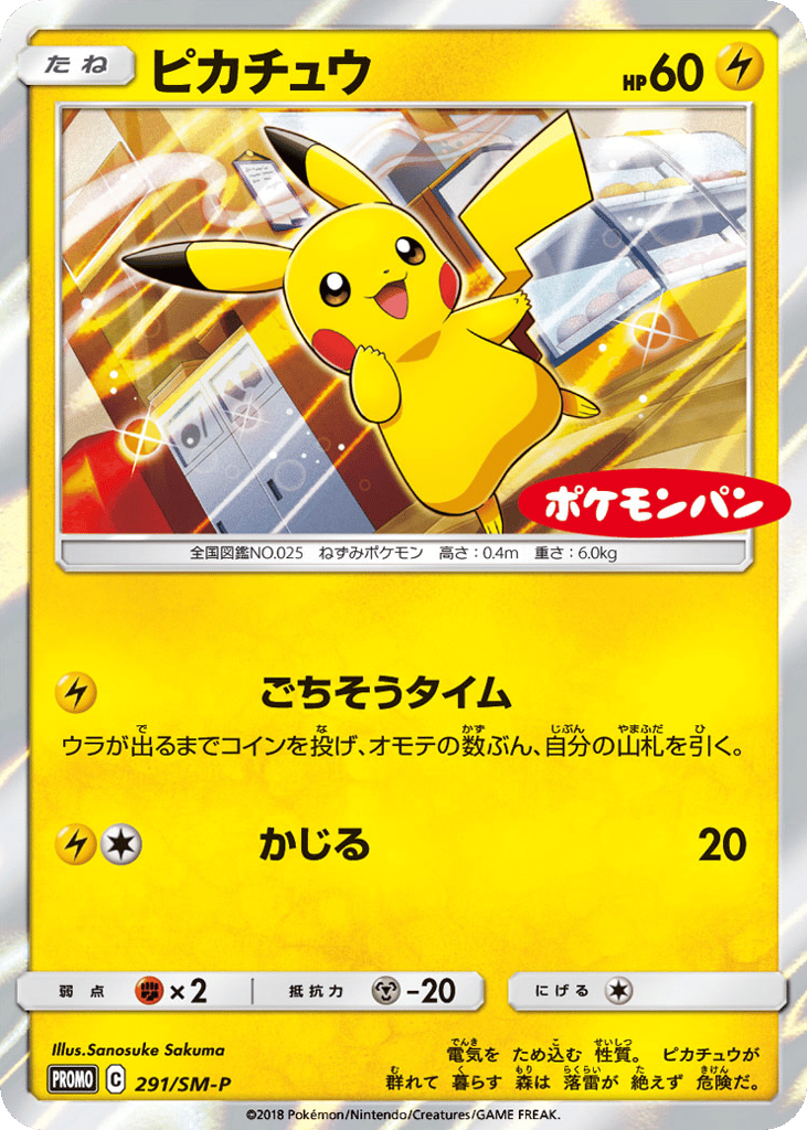 Pikachu 291/SM-P Sun & Moon Promos