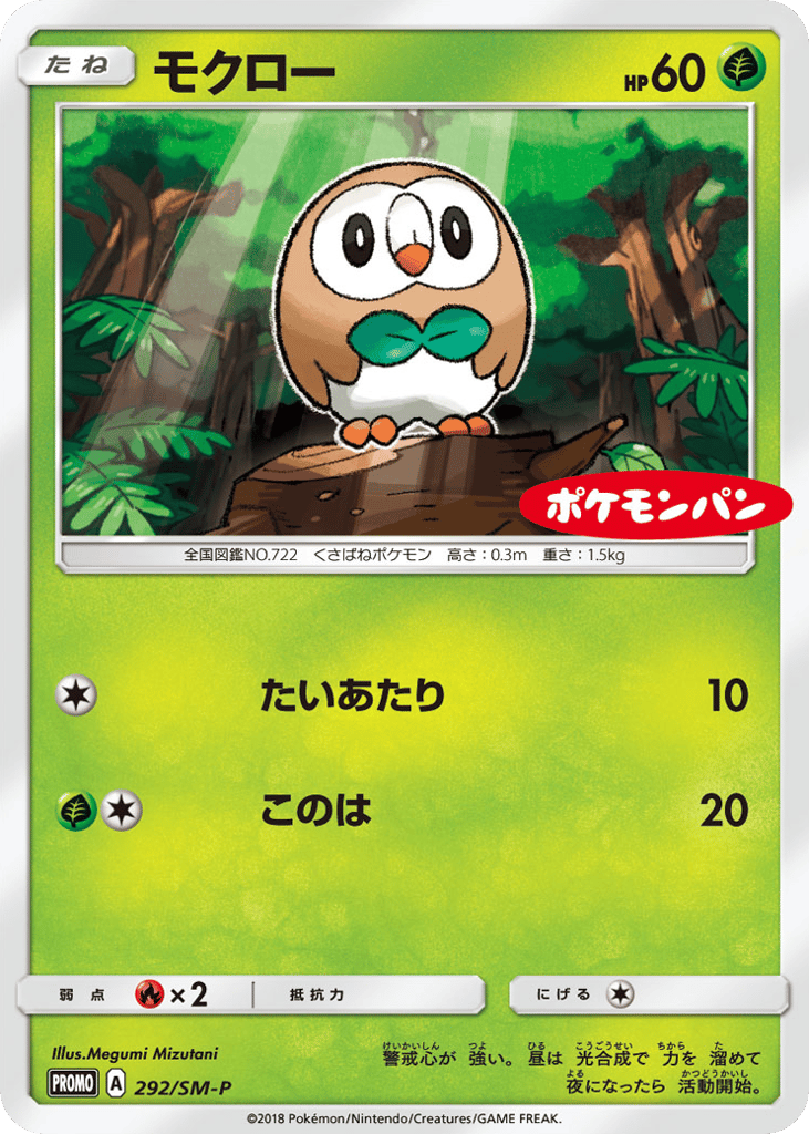 Rowlet 292/SM-P Sun & Moon Promos