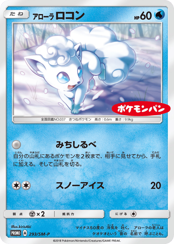 Alolan Vulpix 293/SM-P Sun & Moon Promos