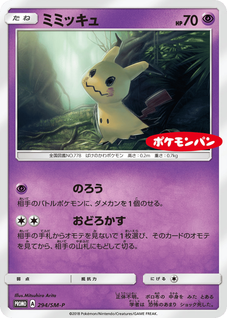 Mimikyu 294/SM-P Sun & Moon Promos