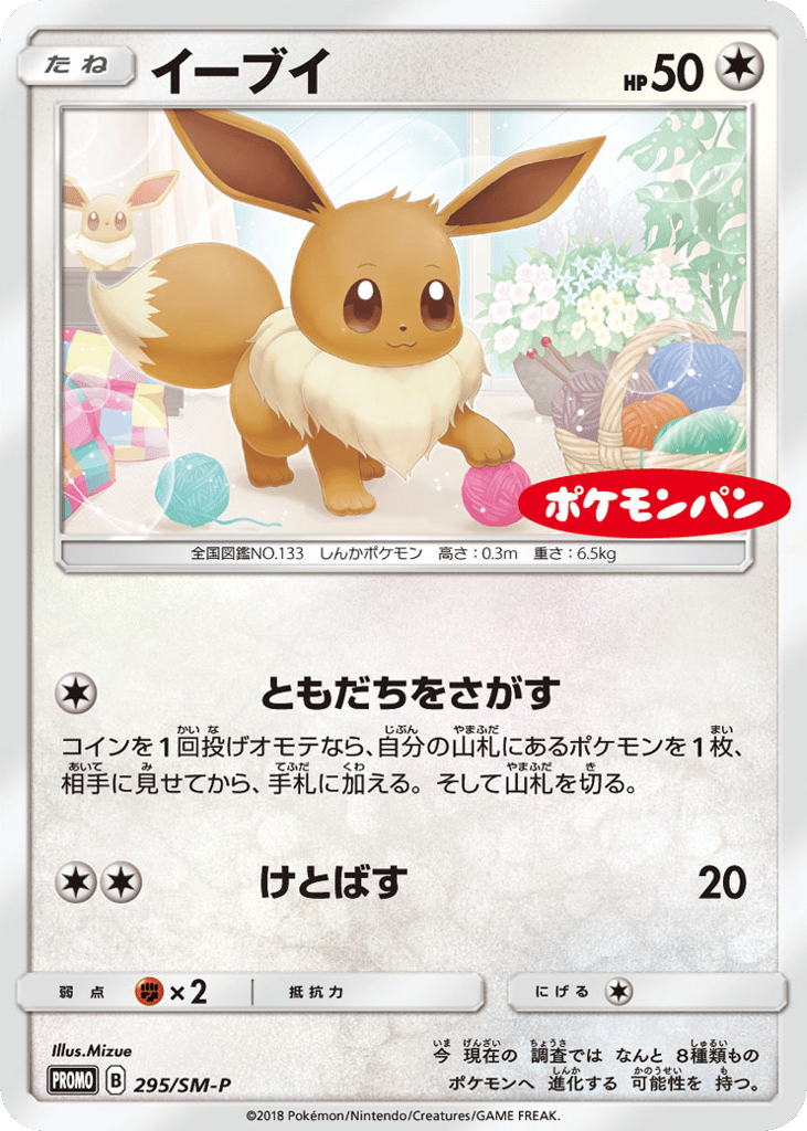 Eevee 295/SM-P Sun & Moon Promos