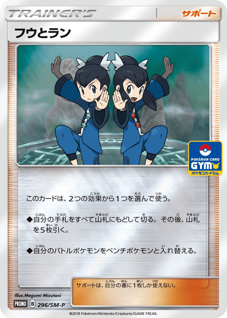 Tate & Liza 296/SM-P Sun & Moon Promos