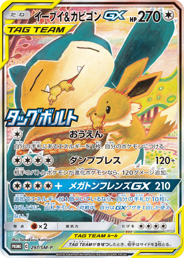 Eevee & Snorlax-GX 297/SM-P Sun & Moon Promos
