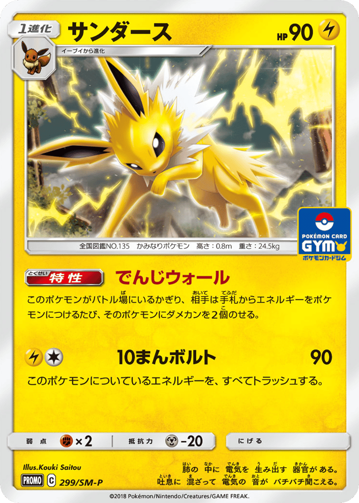 Jolteon 299/SM-P Sun & Moon Promos
