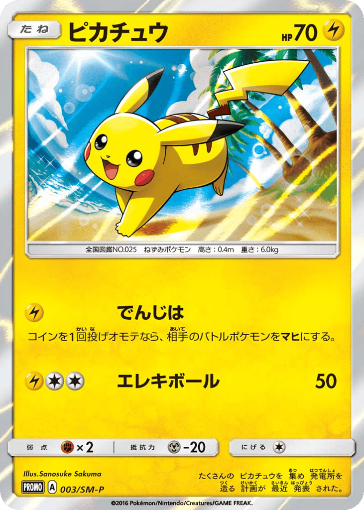 Pikachu 003/SM-P Sun & Moon Promos