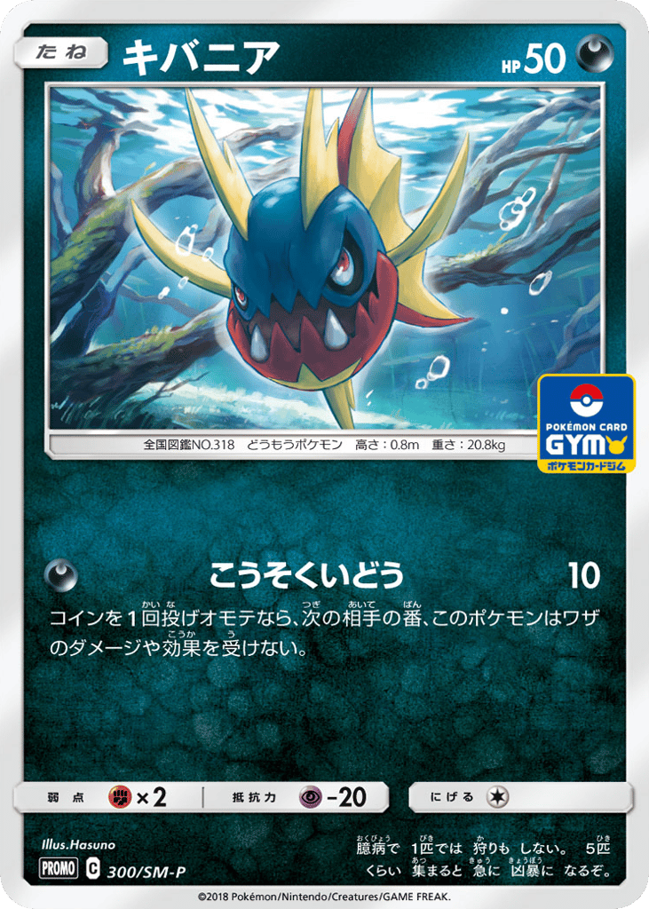 Carvanha 300/SM-P Sun & Moon Promos