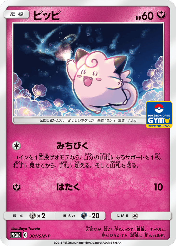Clefairy 301/SM-P Sun & Moon Promos