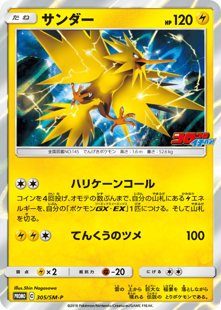 Zapdos 305/SM-P Sun & Moon Promos