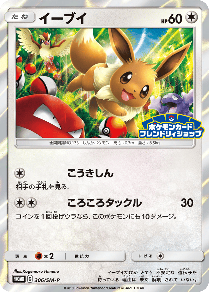 Eevee 306/SM-P Sun & Moon Promos