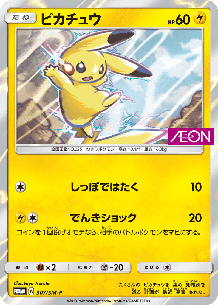 Pikachu 307/SM-P Sun & Moon Promos