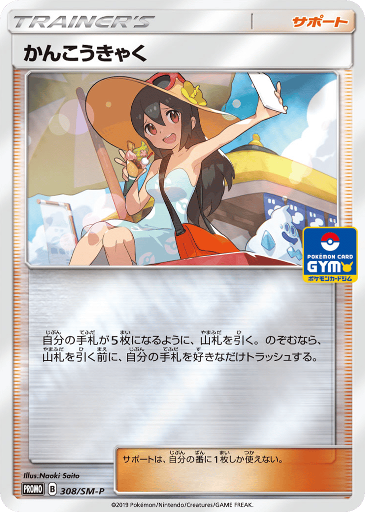 Sightseer 308/SM-P Sun & Moon Promos