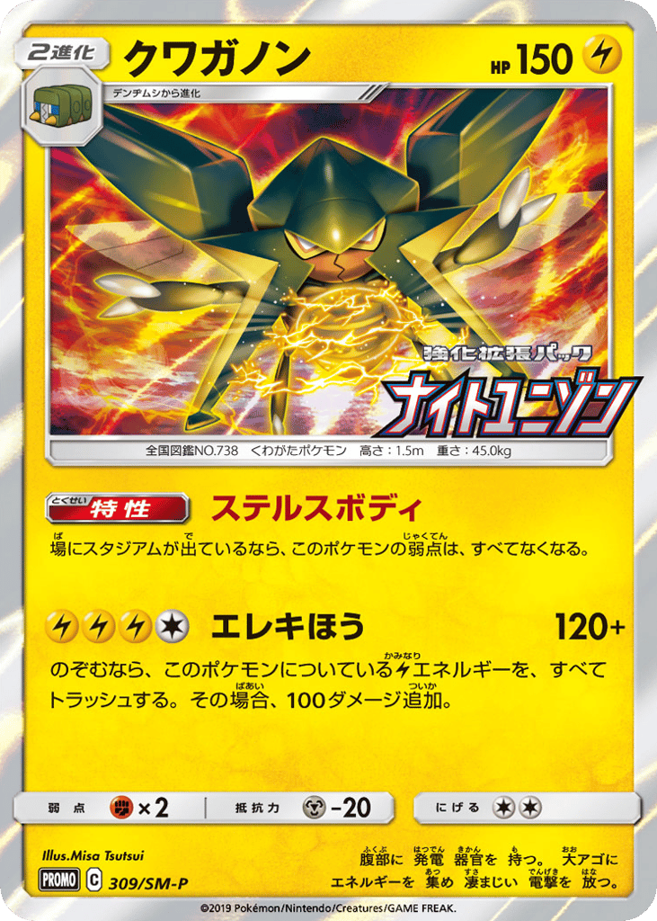 Vikavolt 309/SM-P Sun & Moon Promos