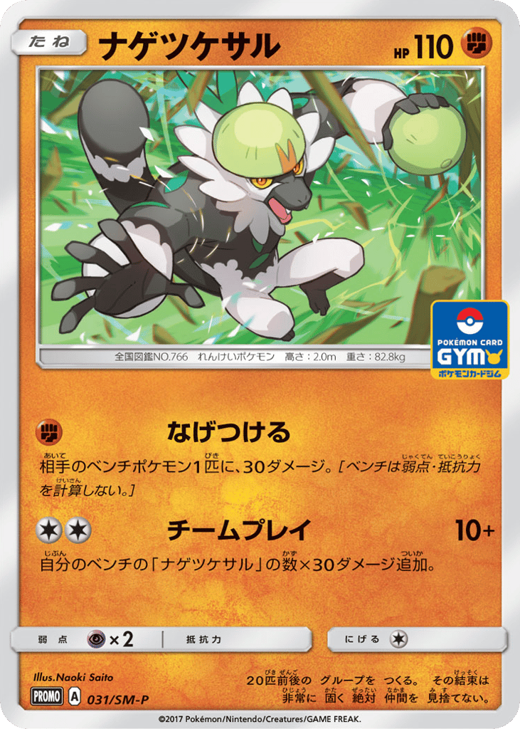 Passimian 031/SM-P Sun & Moon Promos