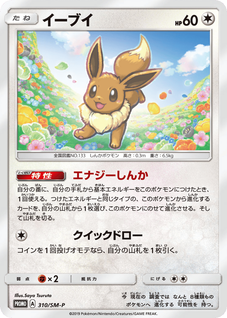 Eevee 310/SM-P Sun & Moon Promos