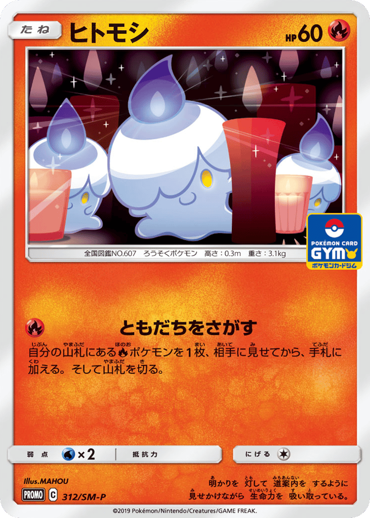 Litwick 312/SM-P Sun & Moon Promos