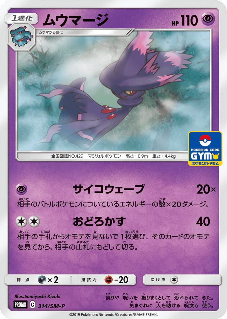 Mismagius 314/SM-P Sun & Moon Promos