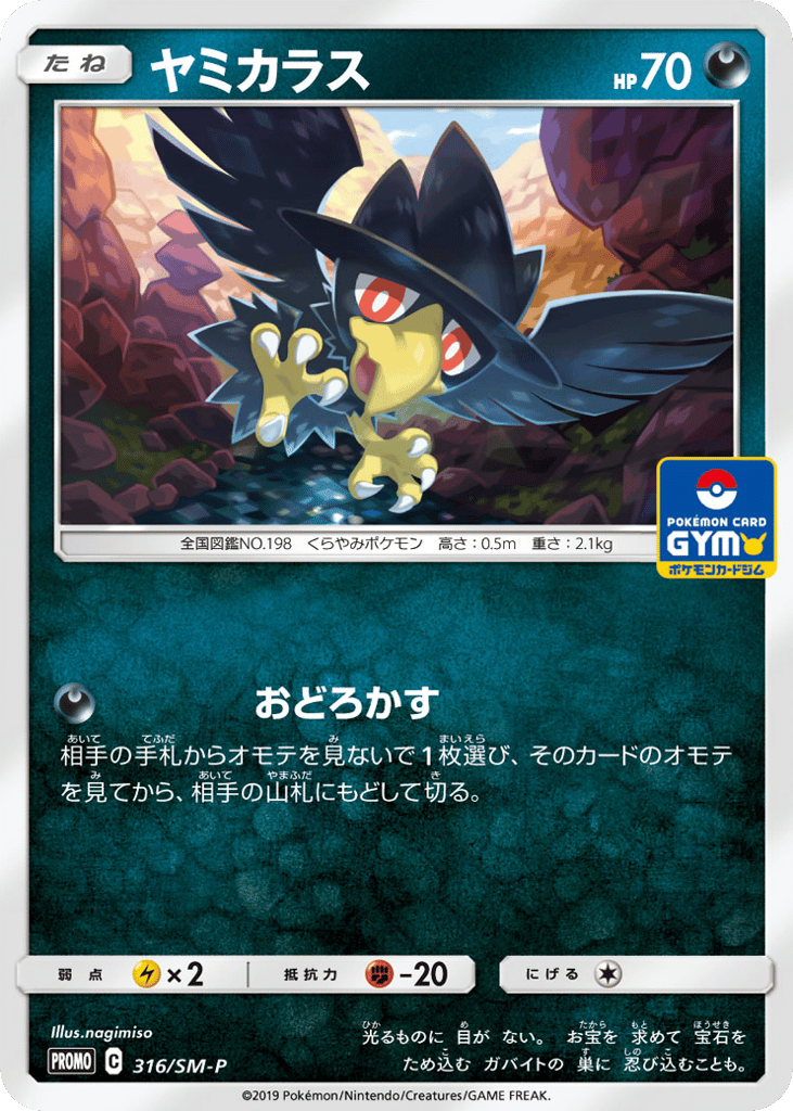 Murkrow 316/SM-P Sun & Moon Promos