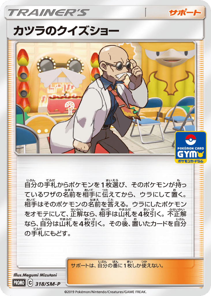 Blaine's Quiz Show 318/SM-P Sun & Moon Promos