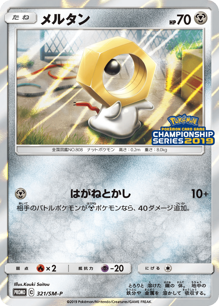 Meltan 321/SM-P Sun & Moon Promos