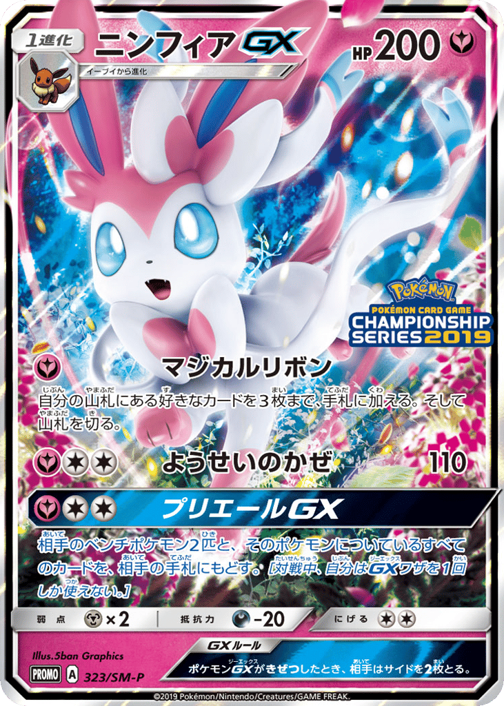 Sylveon-GX 323/SM-P Sun & Moon Promos