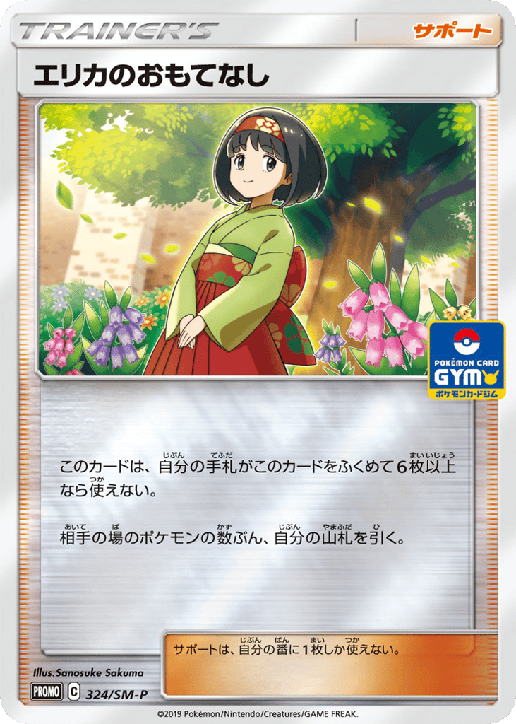 Erika's Hospitality 324/SM-P Sun & Moon Promos