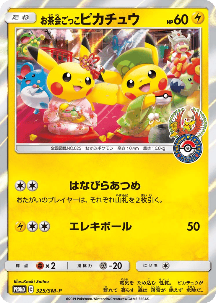 Pretend Tea Ceremony Pikachu 325/SM-P Sun & Moon Promos