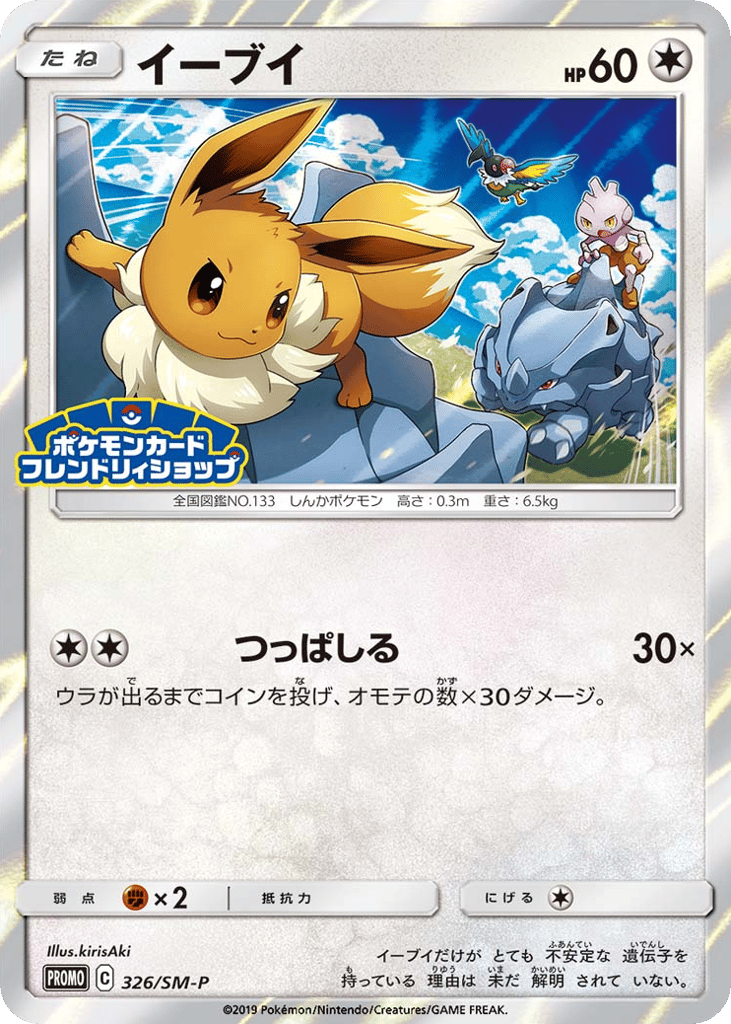 Eevee 326/SM-P Sun & Moon Promos