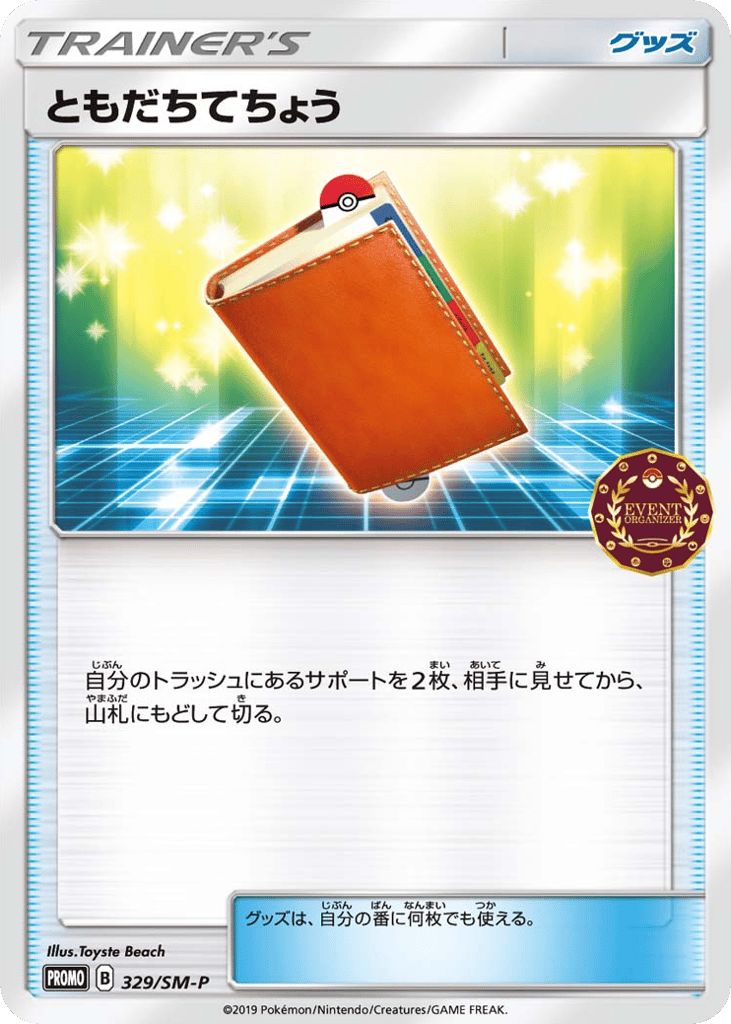 Pal Pad 329/SM-P Sun & Moon Promos