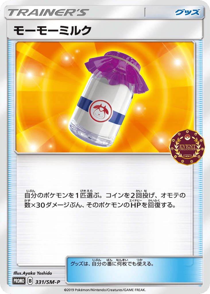 Moomoo Milk 331/SM-P Sun & Moon Promos