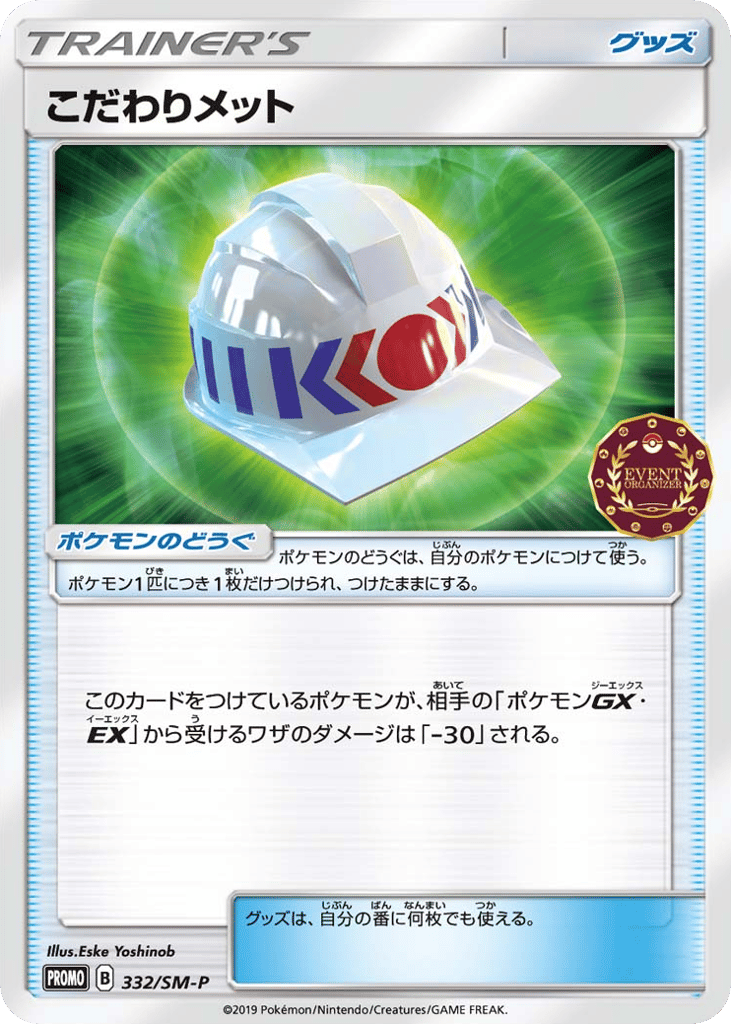 Choice Helmet 332/SM-P Sun & Moon Promos